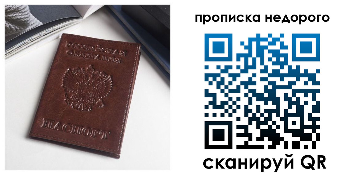 временная регистрация недорого в Рославле