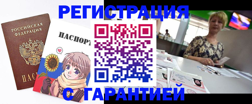 прописка ребенка в Рославле