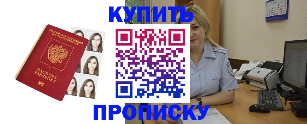 прописка штамп в Рославле
