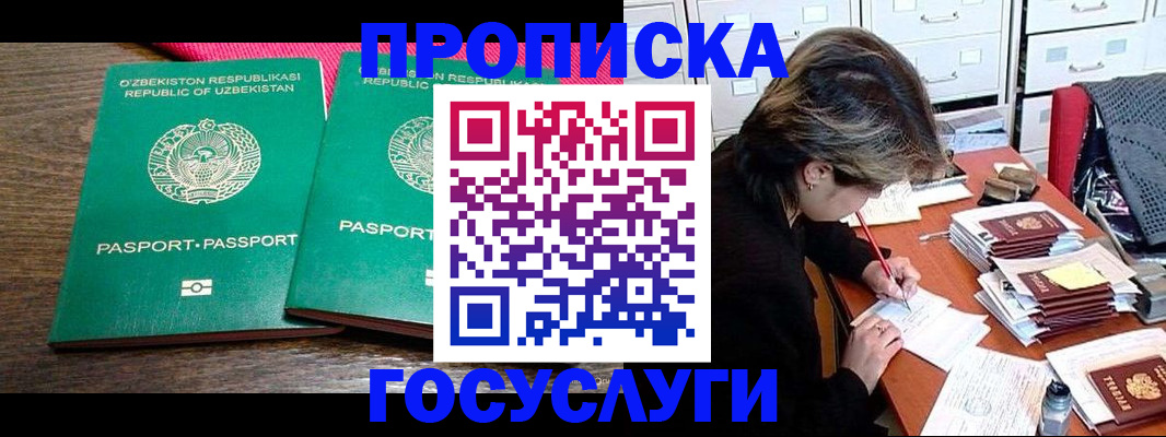 временная регистрация законно в Рославле