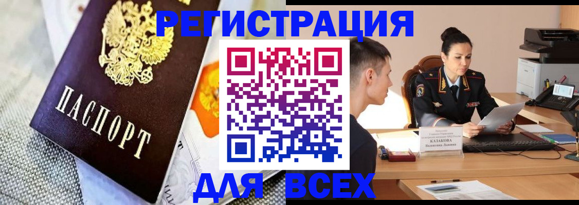 прописка 2025 в Рославле