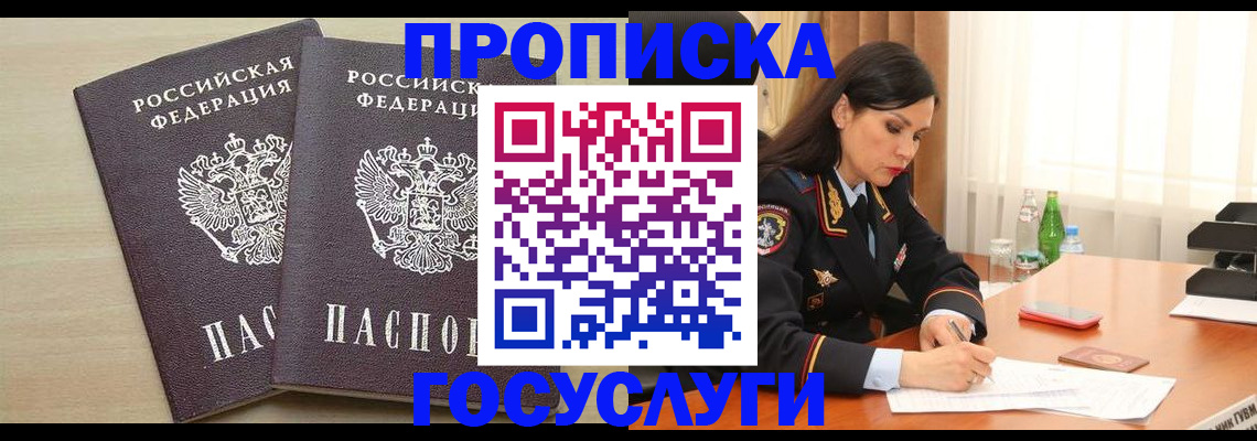 временная регистрация надежно в Рославле